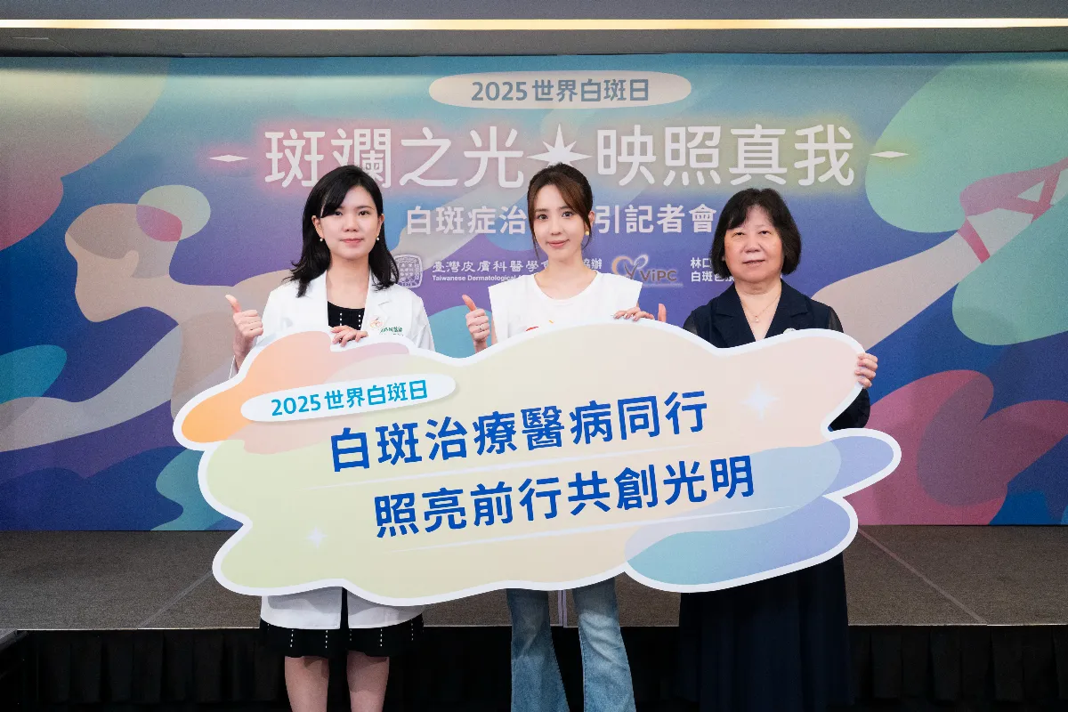 破除白斑症迷思 積極治療點亮自信