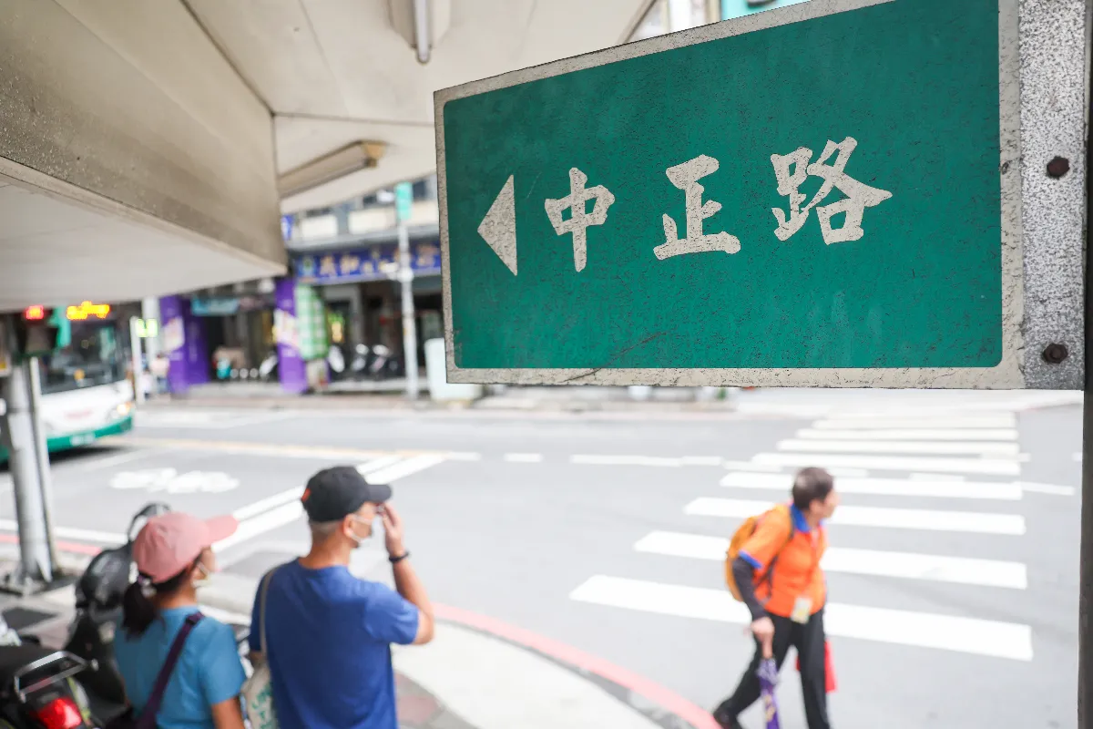 社論--中正路改名