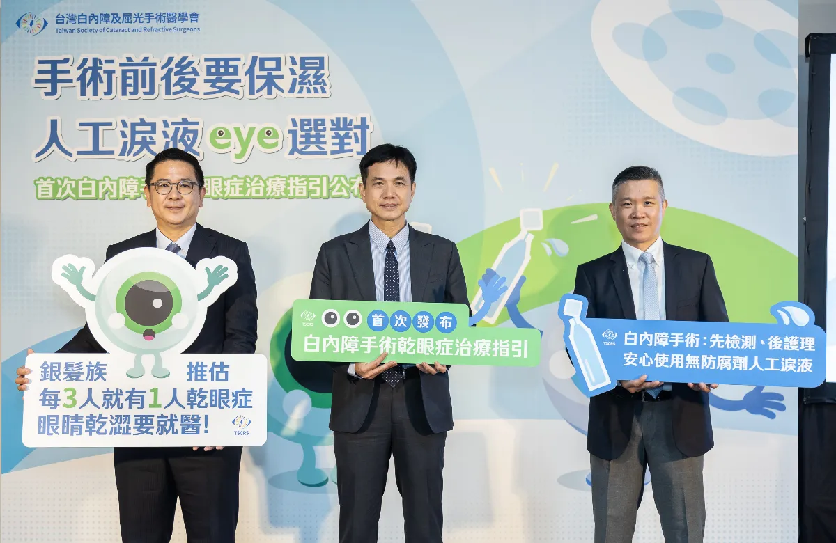 乾眼症與白內障共病挑戰 醫學會推新指引