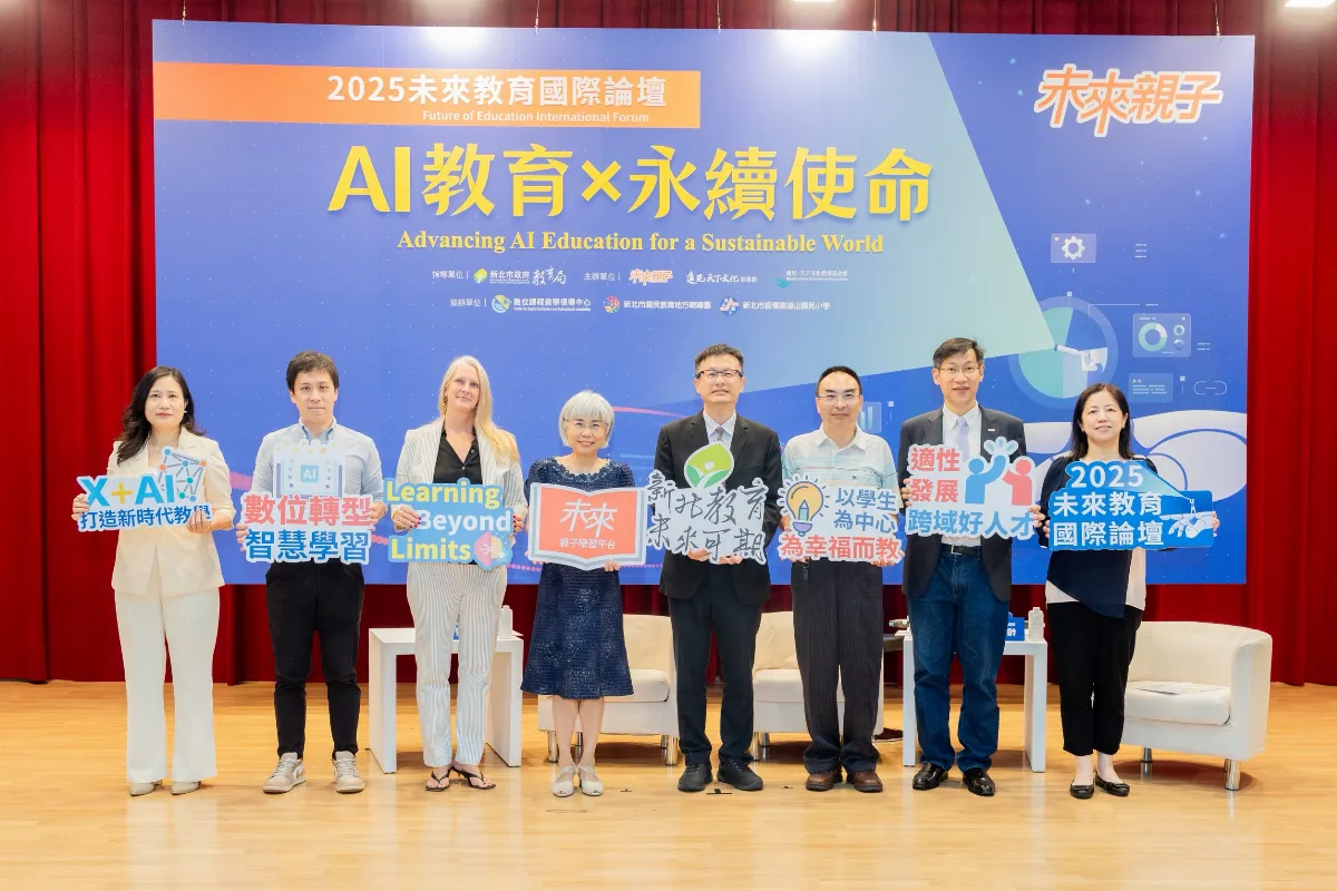 AI教育進行式 新北市舉辦2025未來教育國際論壇