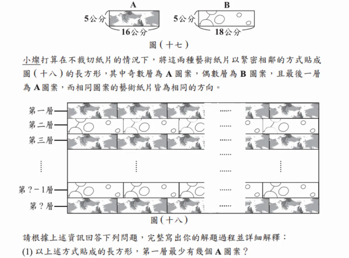 國中會考數學非選第2題 108課綱後空白率最高試題