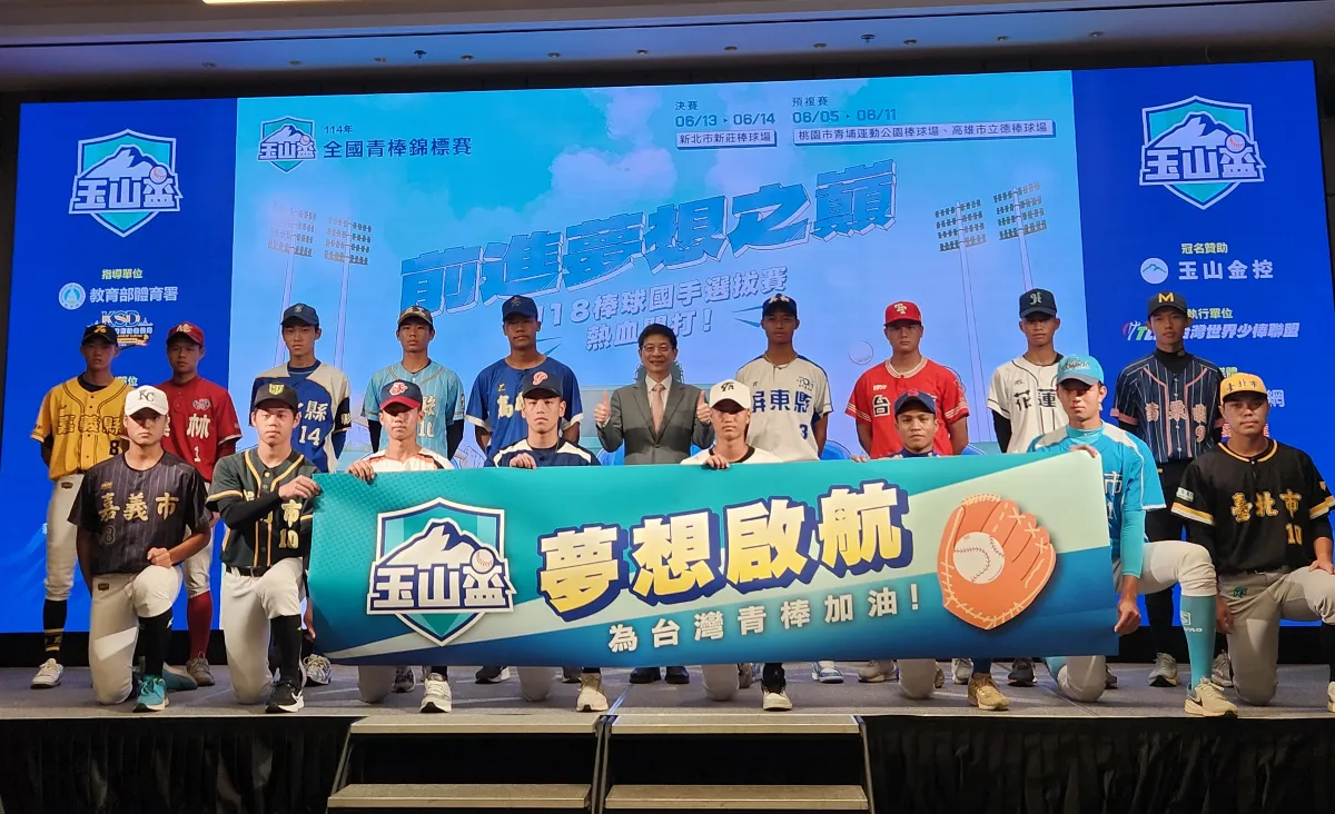 棒球／玉山盃5日起場場轉播 4強新莊爭冠