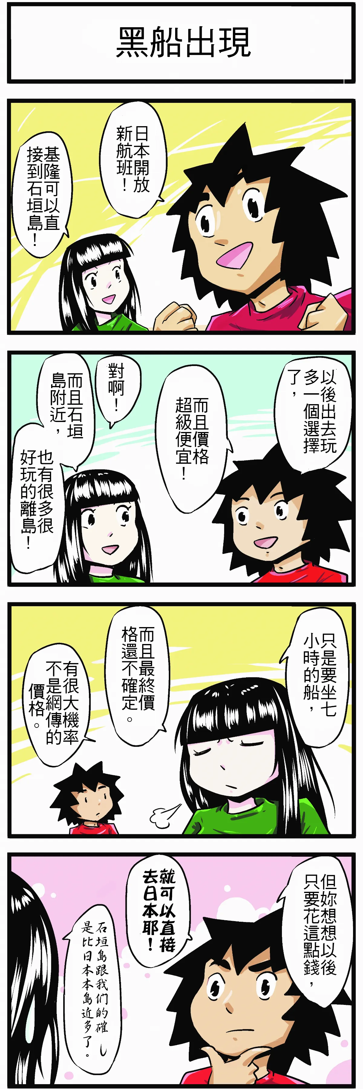 【時事必考題】黑船出現