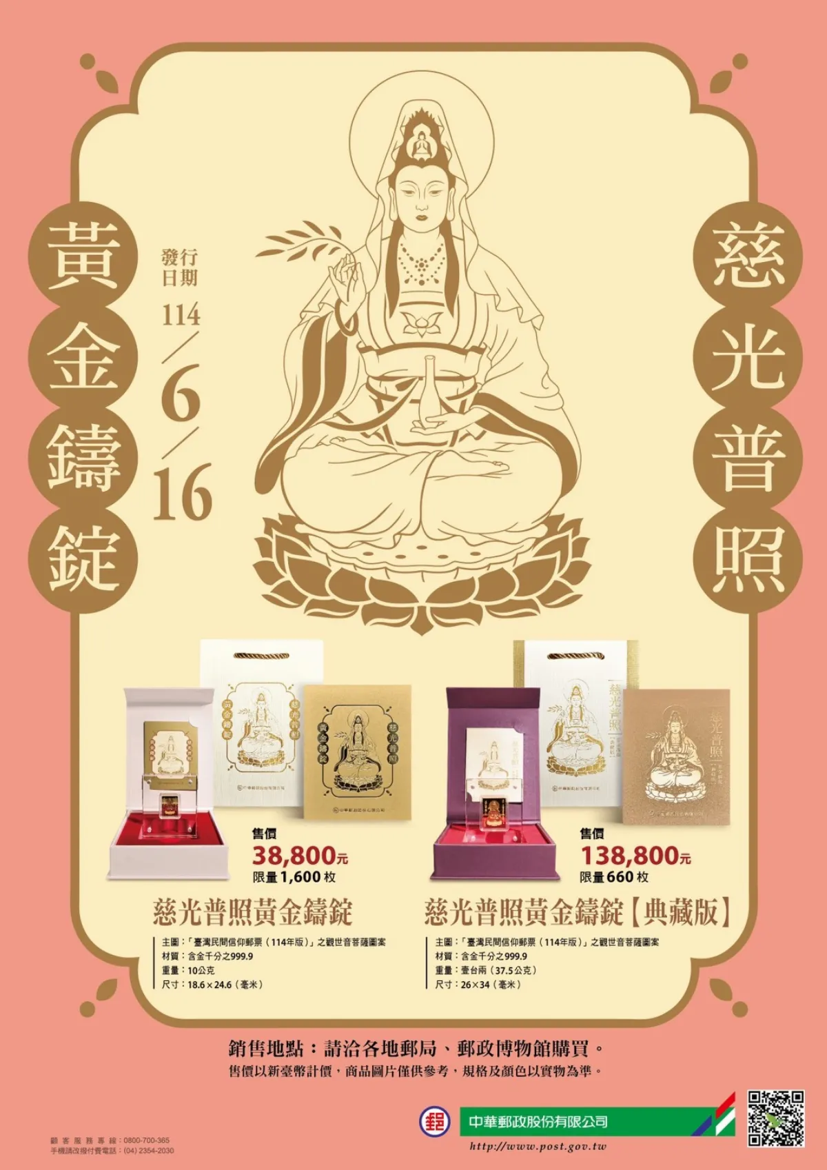 延伸民間信仰郵票 中華郵政推限量「慈光普照黃金鑄錠」