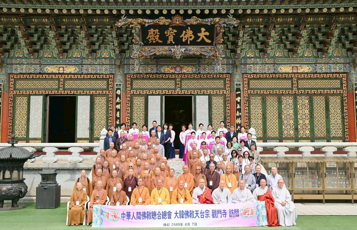 人間佛教聯合總會 台韓佛教交流法燈不滅