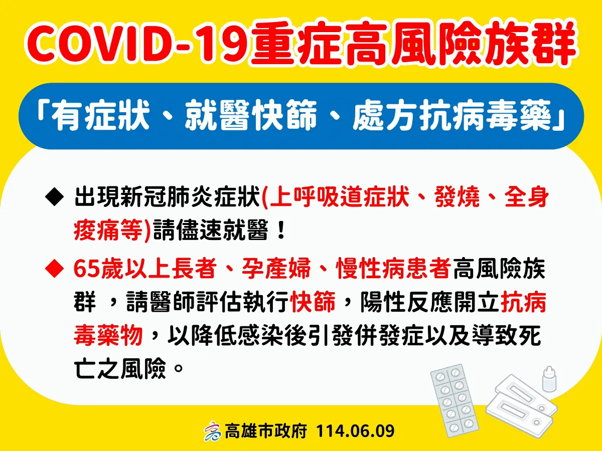 新冠疫情升溫流感化 高市防疫整備揭三大主軸