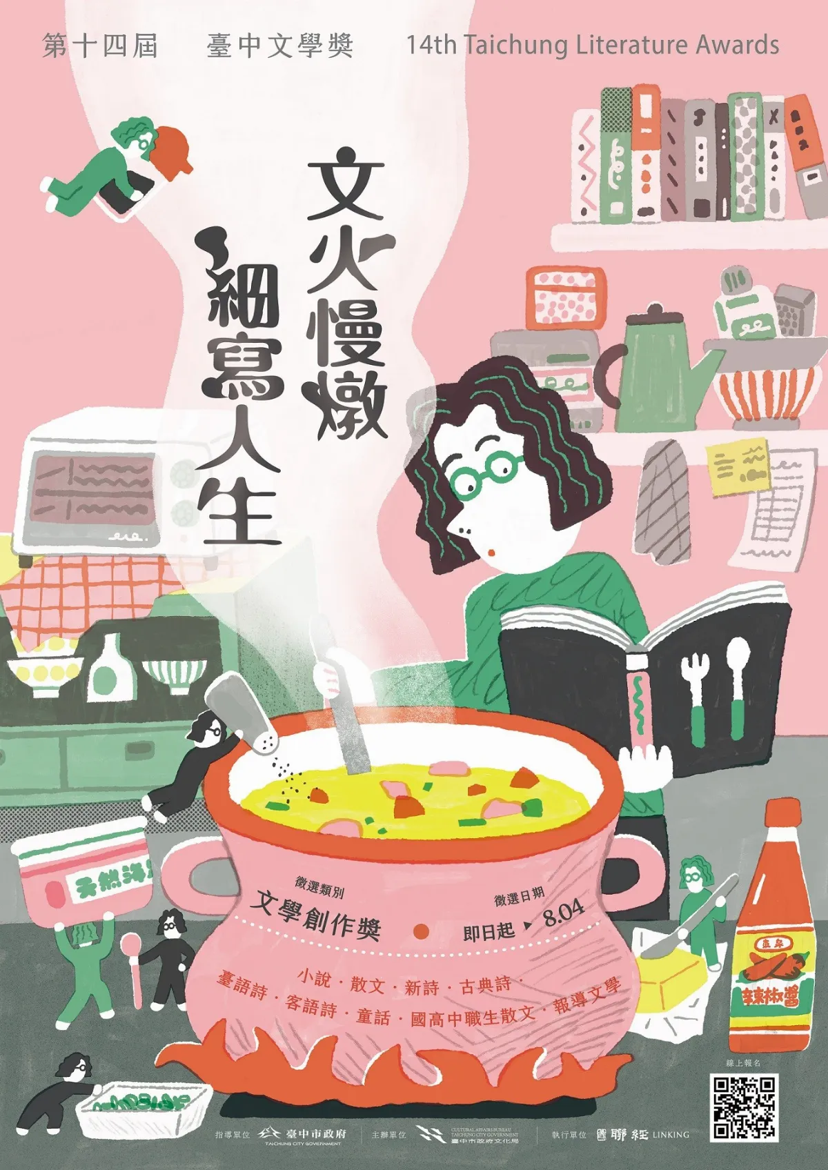 台中文學獎即日起開跑   今年新增報導文學類別  