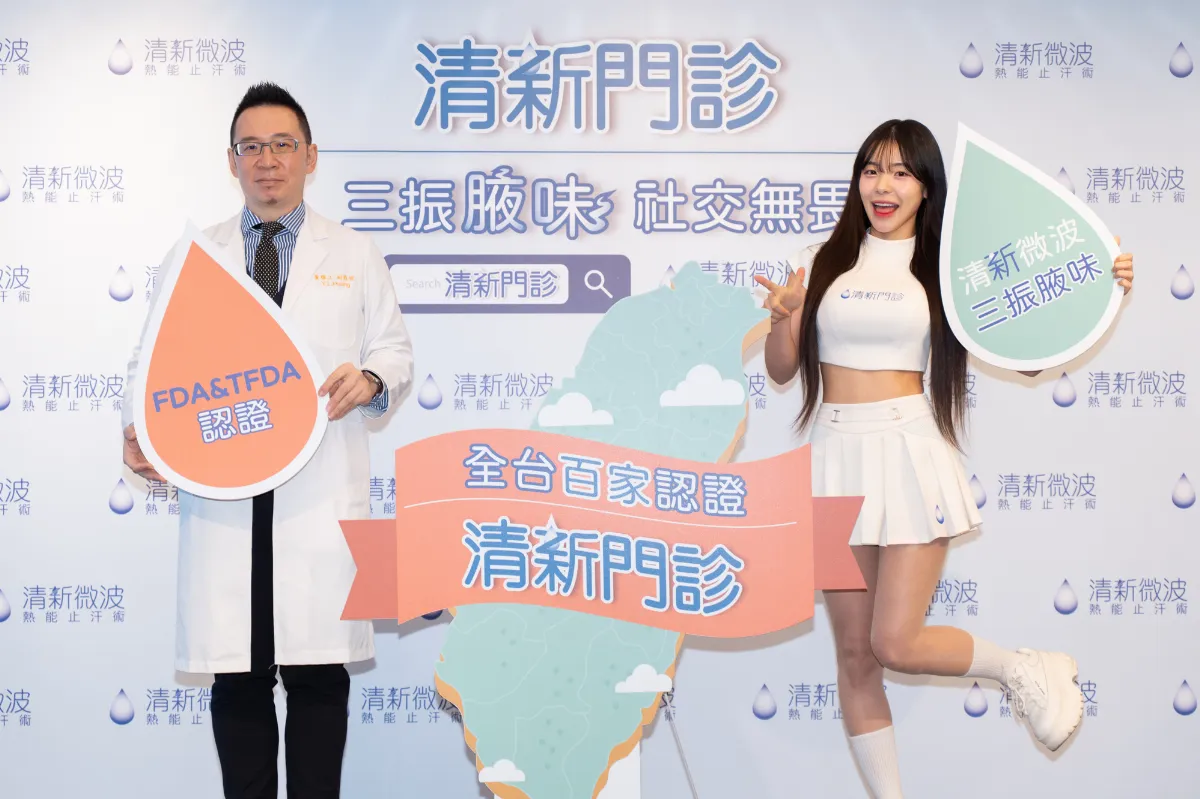 9成民眾嫌腋味 清新門診救社交