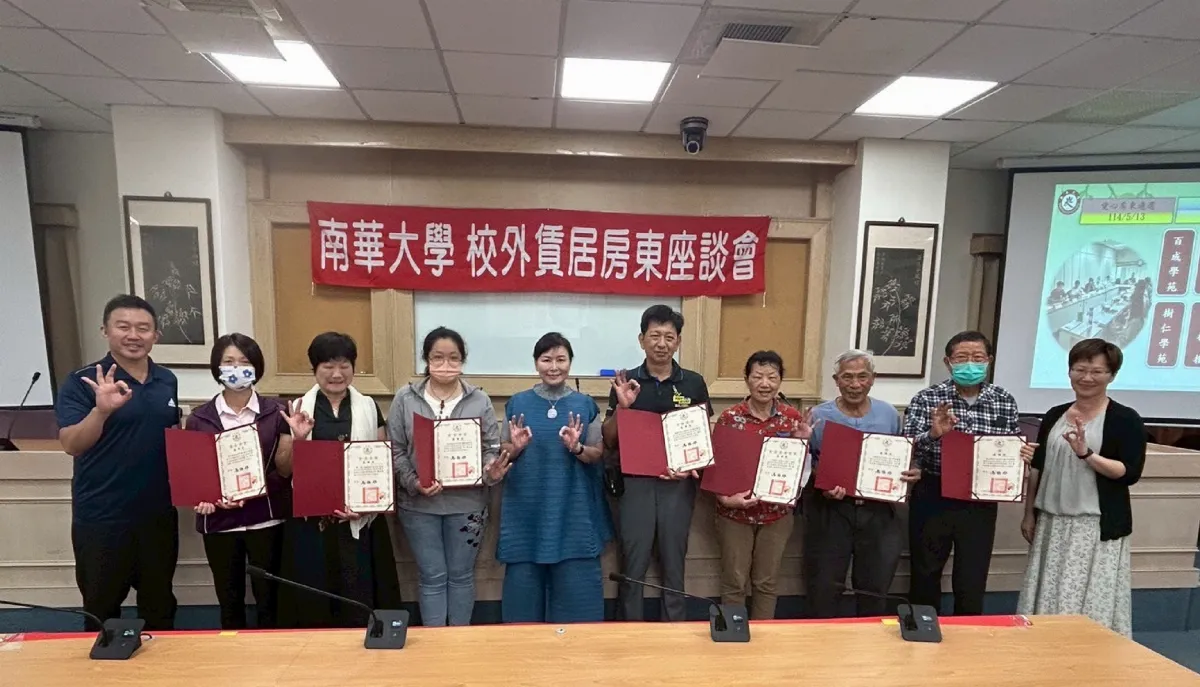 提升學生租屋安全    南華「與房東有約」共創安心環境