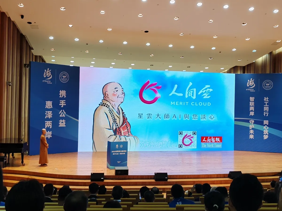 AI人間雲登海峽論壇 星雲大師智慧跨時空重現