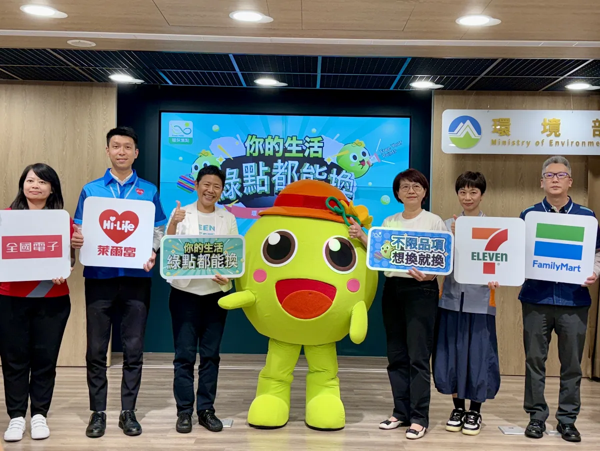 環保集點全面升級 鼓勵民眾實踐綠生活