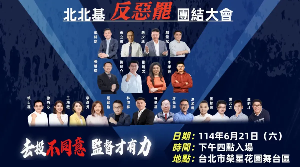 國民黨反制罷免 戰鬥藍21日辦反惡罷大會