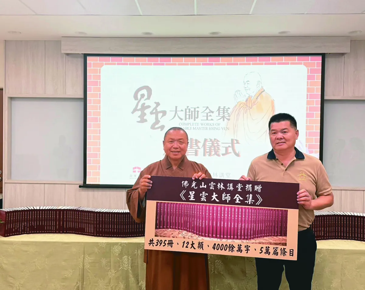 雲林講堂贈《星雲大師全集》 助麥寮文化教育