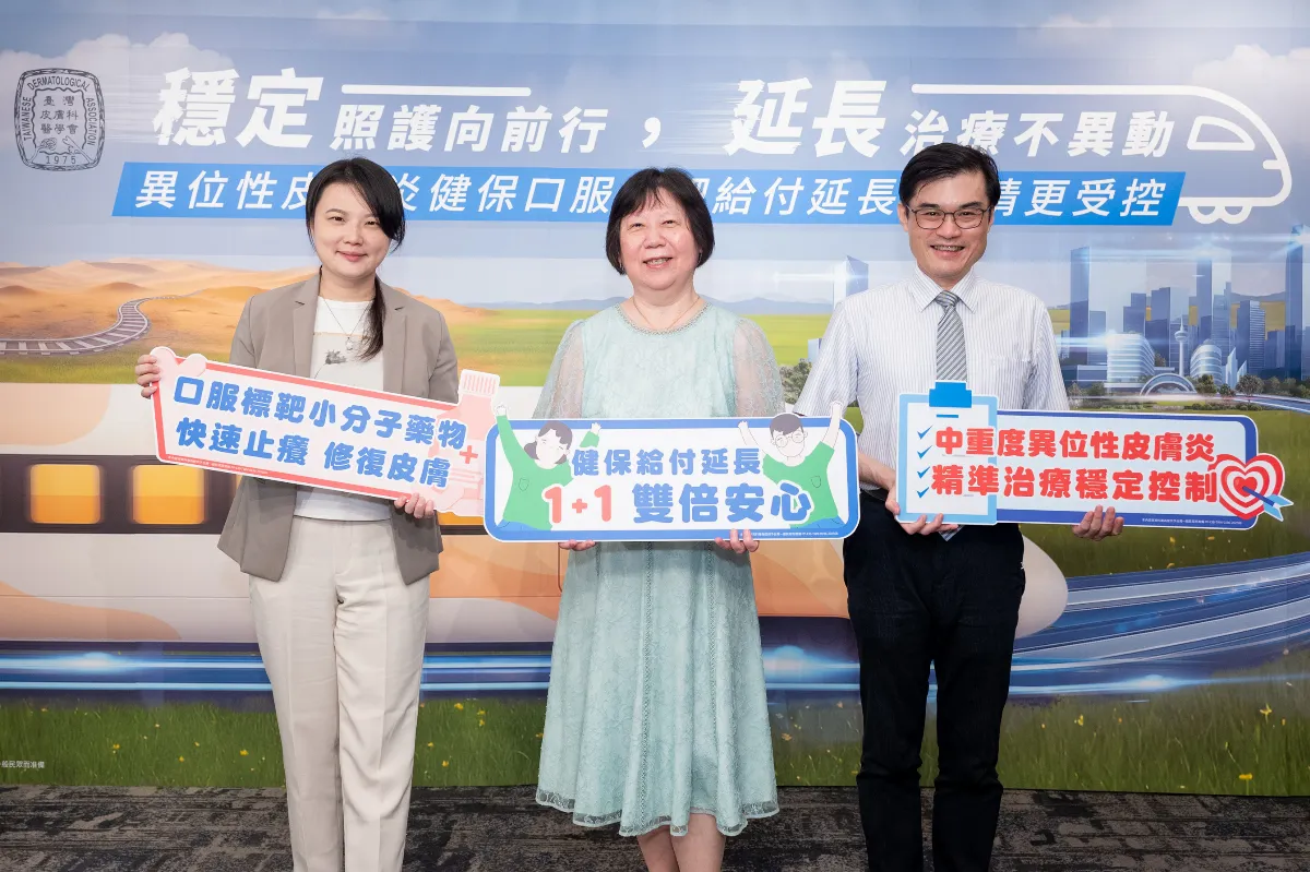 異膚治療新進展 健保延長給付至兩年
