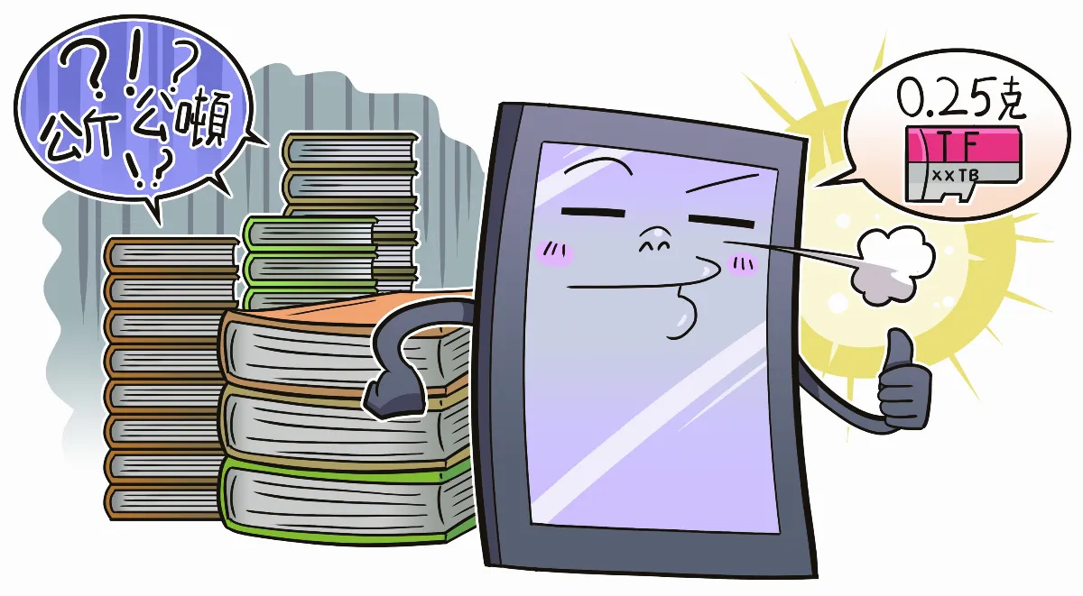 數學躲在電子閱讀器裡！
