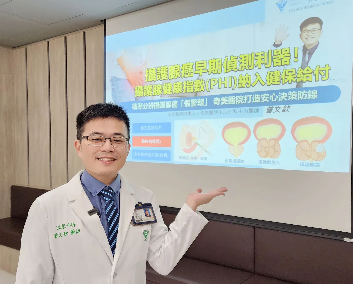 攝護腺癌新利器 PHI納健保精準篩檢