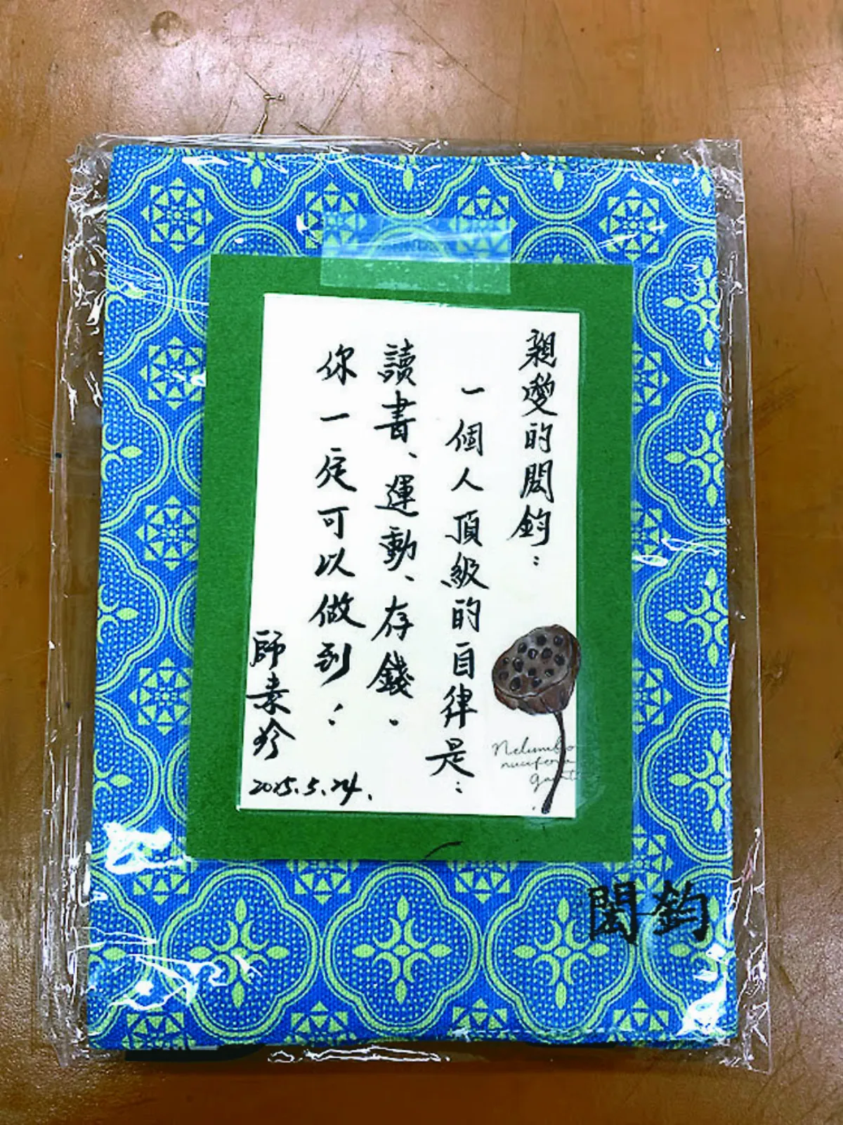【教學二三事】畢業禮物