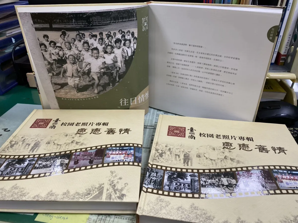 見證教育足跡  《台南400校園老照片》專書今出版