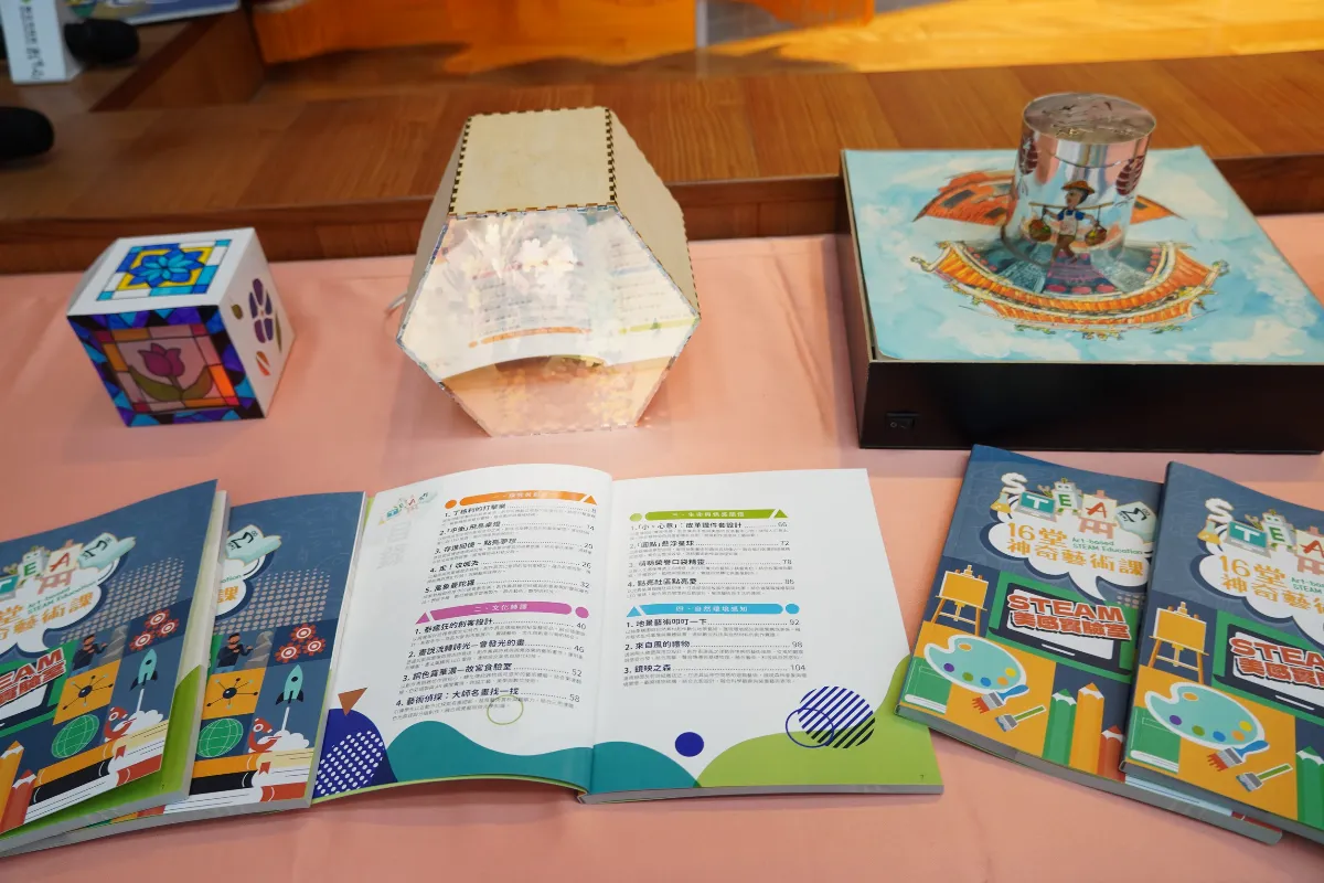 新北首創藝術專書 展現STEAM教學新模式