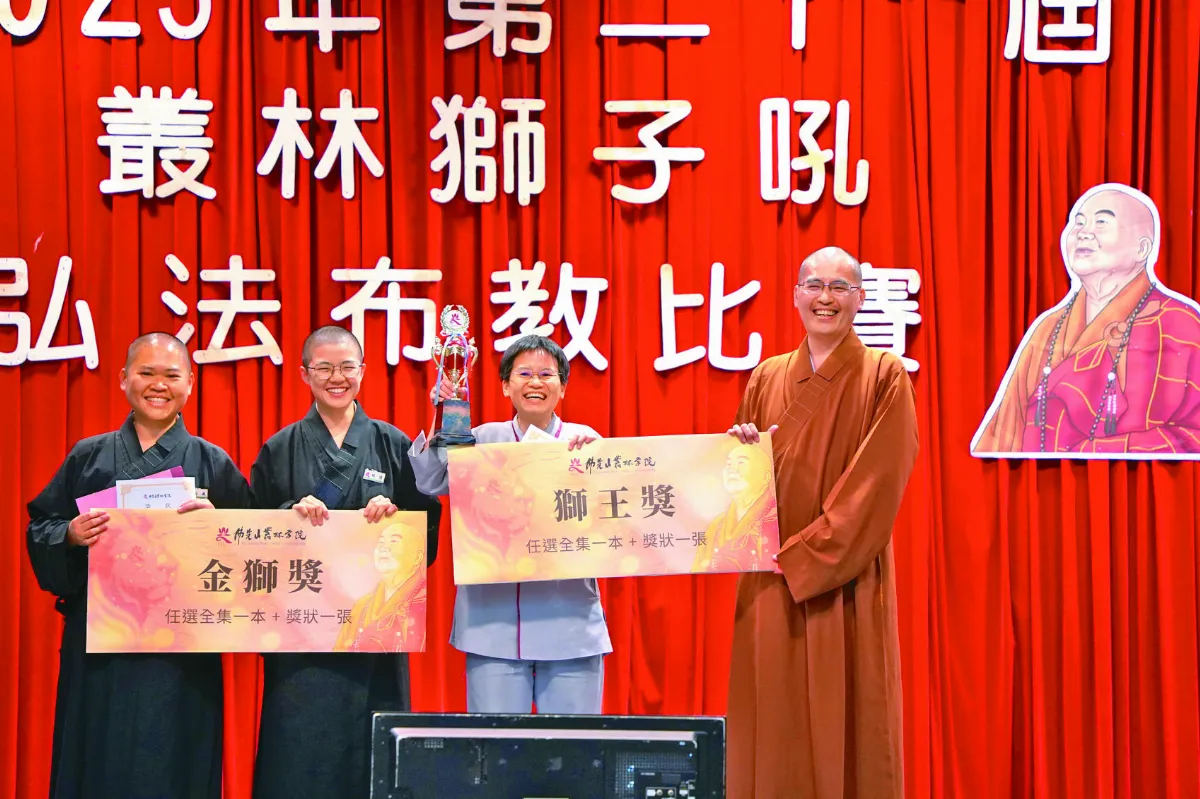 叢林學院弘法佈教賽 學子獅子吼嘹亮