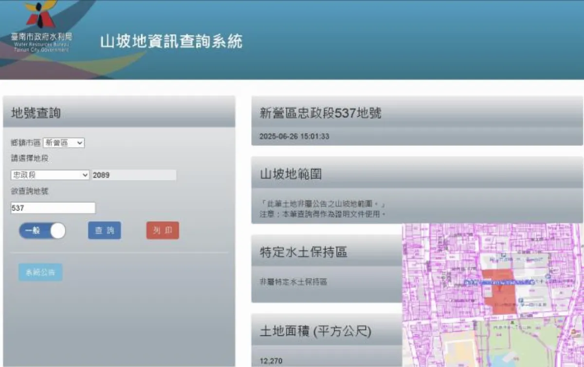 山坡地資訊查詢系統2.0版大升級　地圖模組同步上線