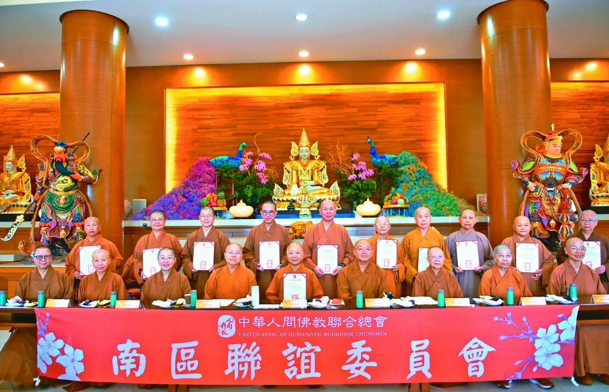 人間佛教聯合總會 共思佛教未來