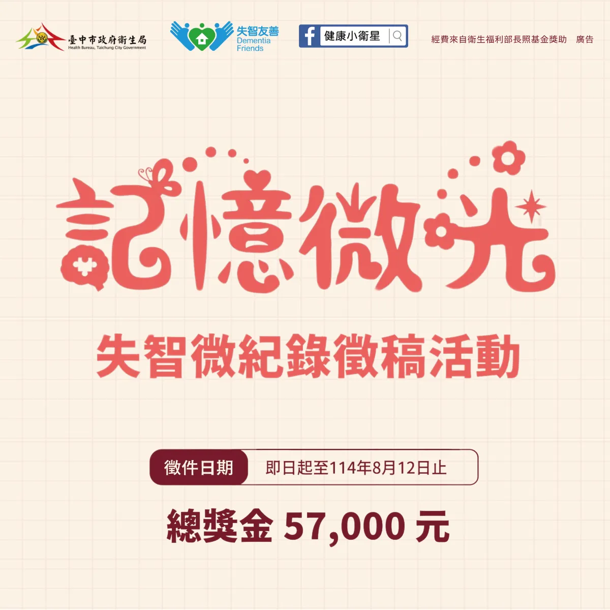 用影像與文字傳遞溫暖  失智微記錄全民徵稿