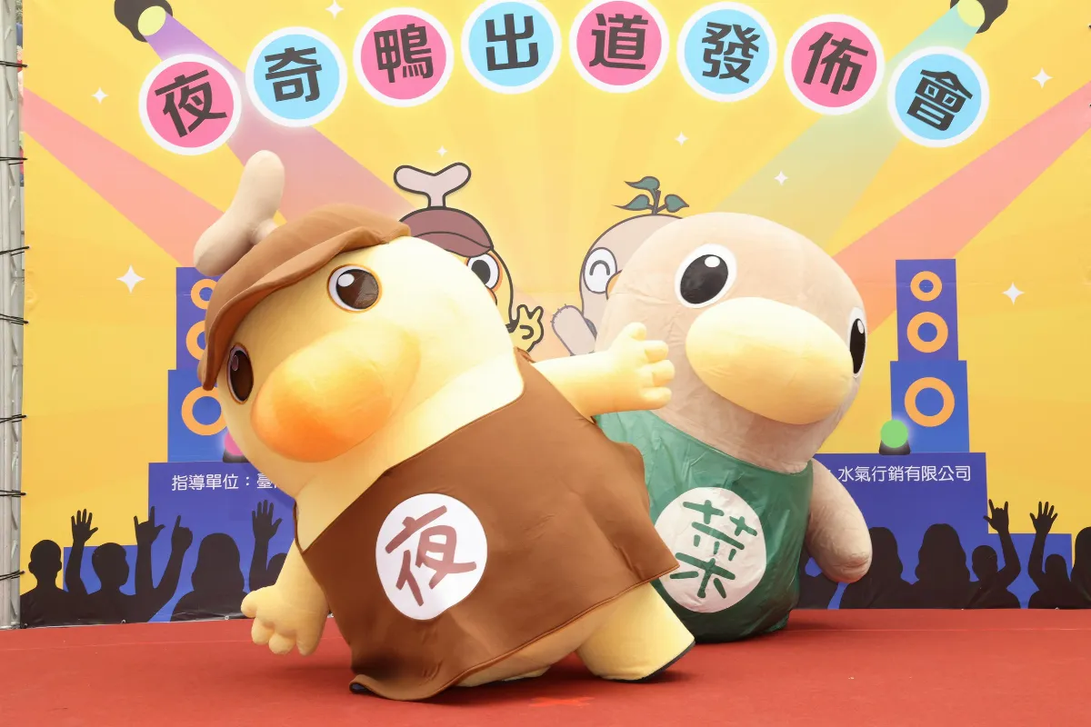 台南夜市吉祥物 「夜奇鴨」亮相