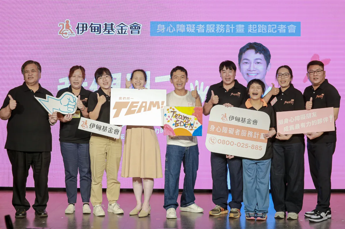 伊甸「同一Team」助多重障礙者重返社會