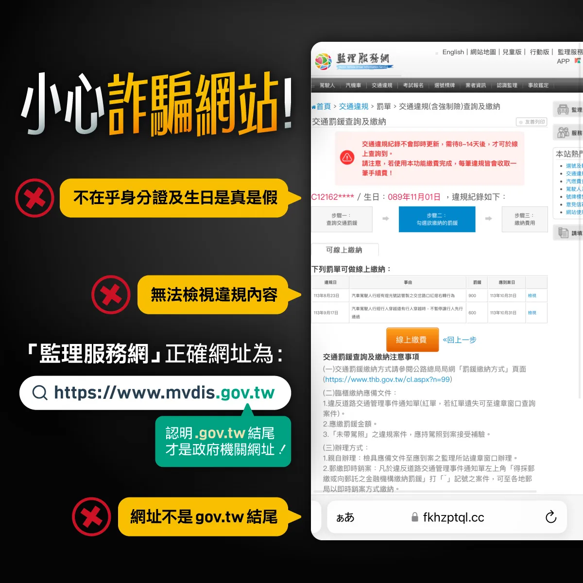 詐騙推陳出新 公路局：電郵催繳罰單勿點假連結