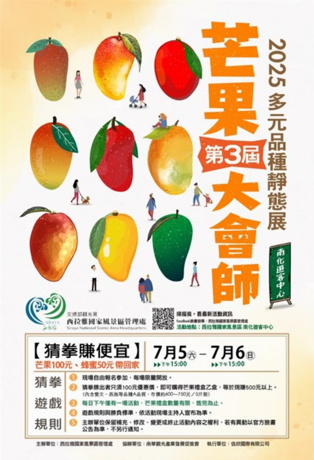 南化芒果大會師 猜拳遊戲促銷芒果