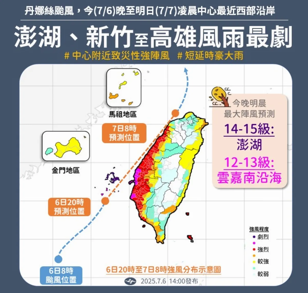丹娜絲轉中颱 氣象署：今晚到明晨颱風最強、西部沿海風雨最劇