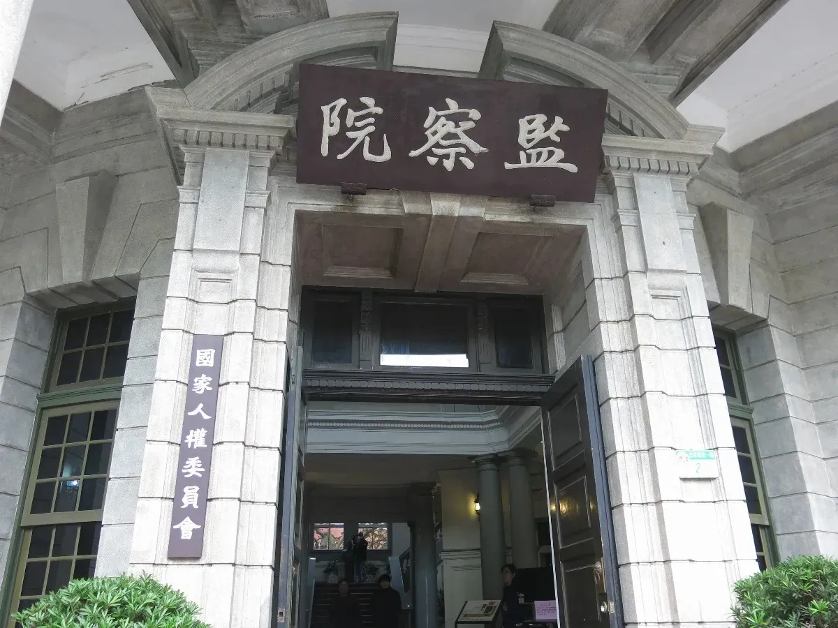 監院紀律委員會改選 新任委員8/1上任