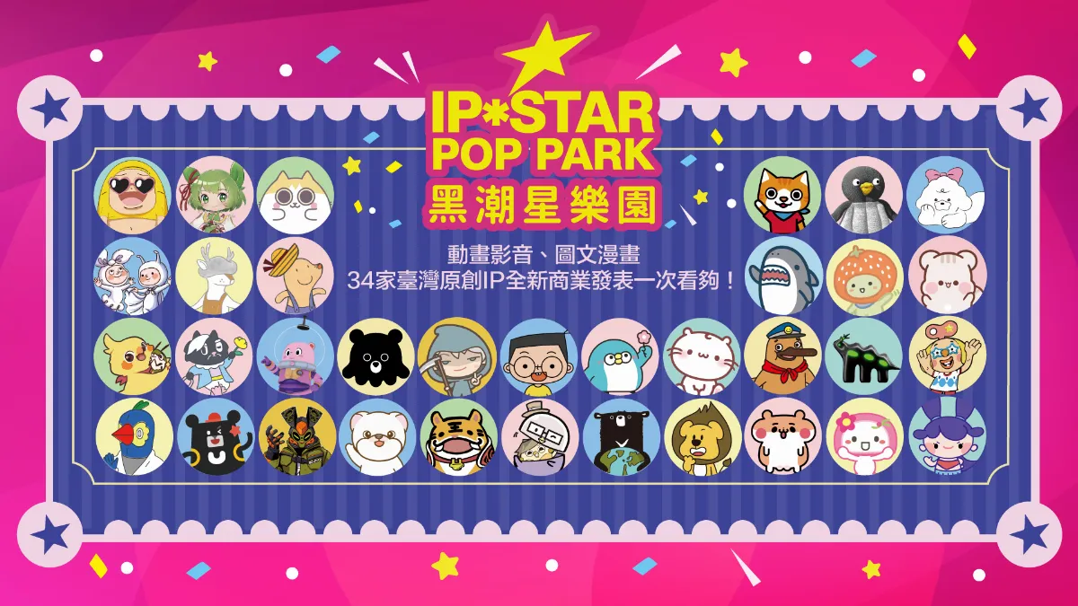 台灣文博會8月登場 原創角色齊聚「黑潮星樂園」