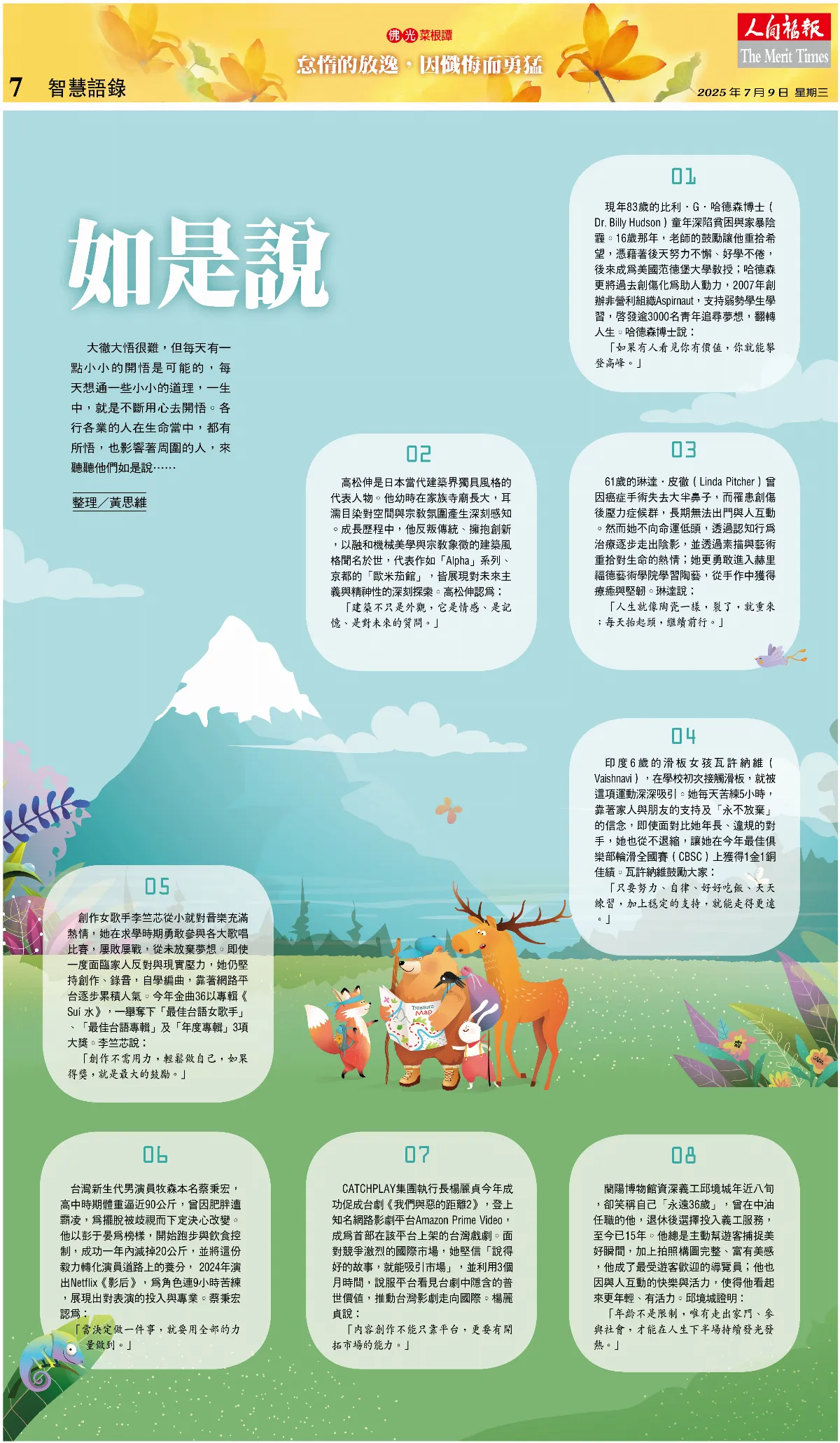 如是說