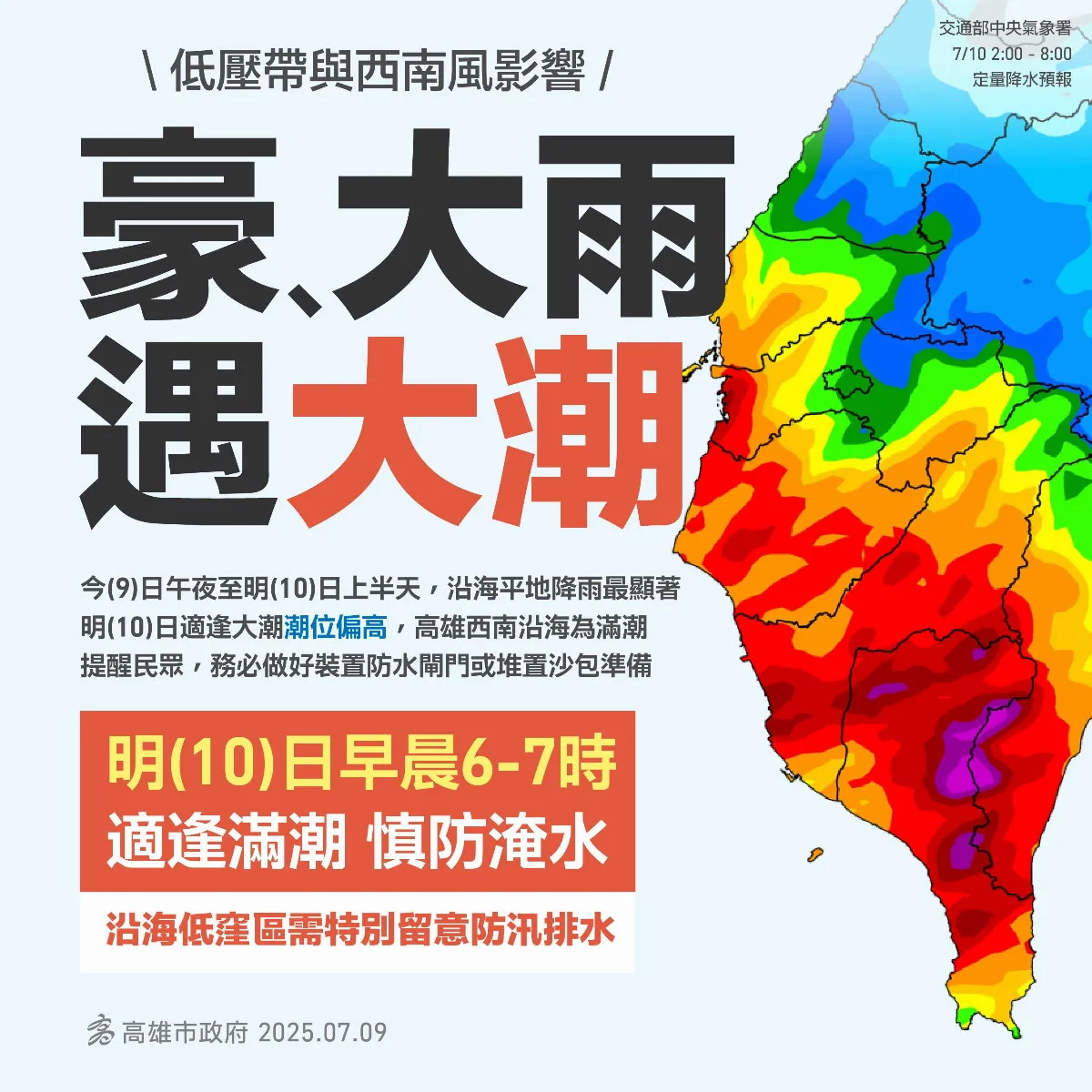 高雄宣布5行政區明天停班停課 今預防性撤離897人