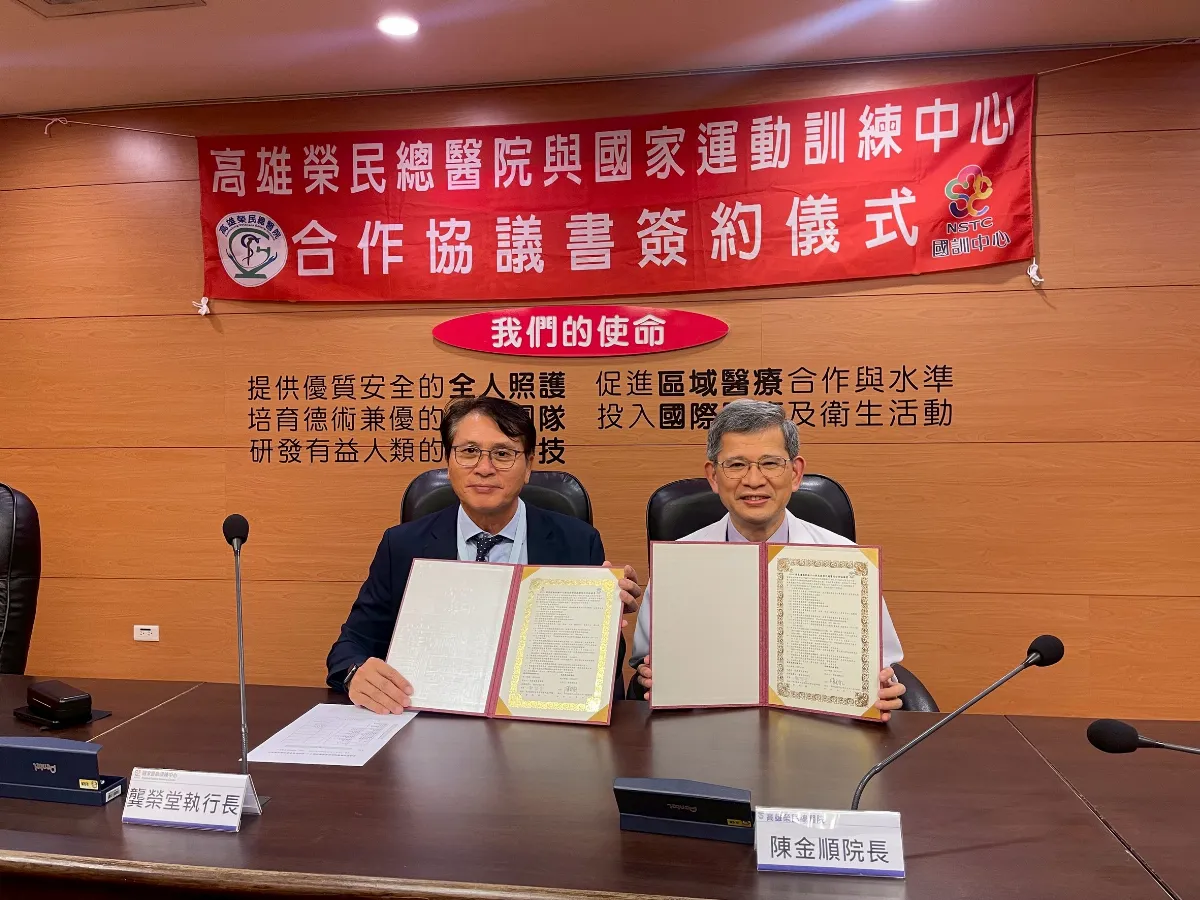 高榮攜手國訓中心 強化運動國家隊醫療支援 