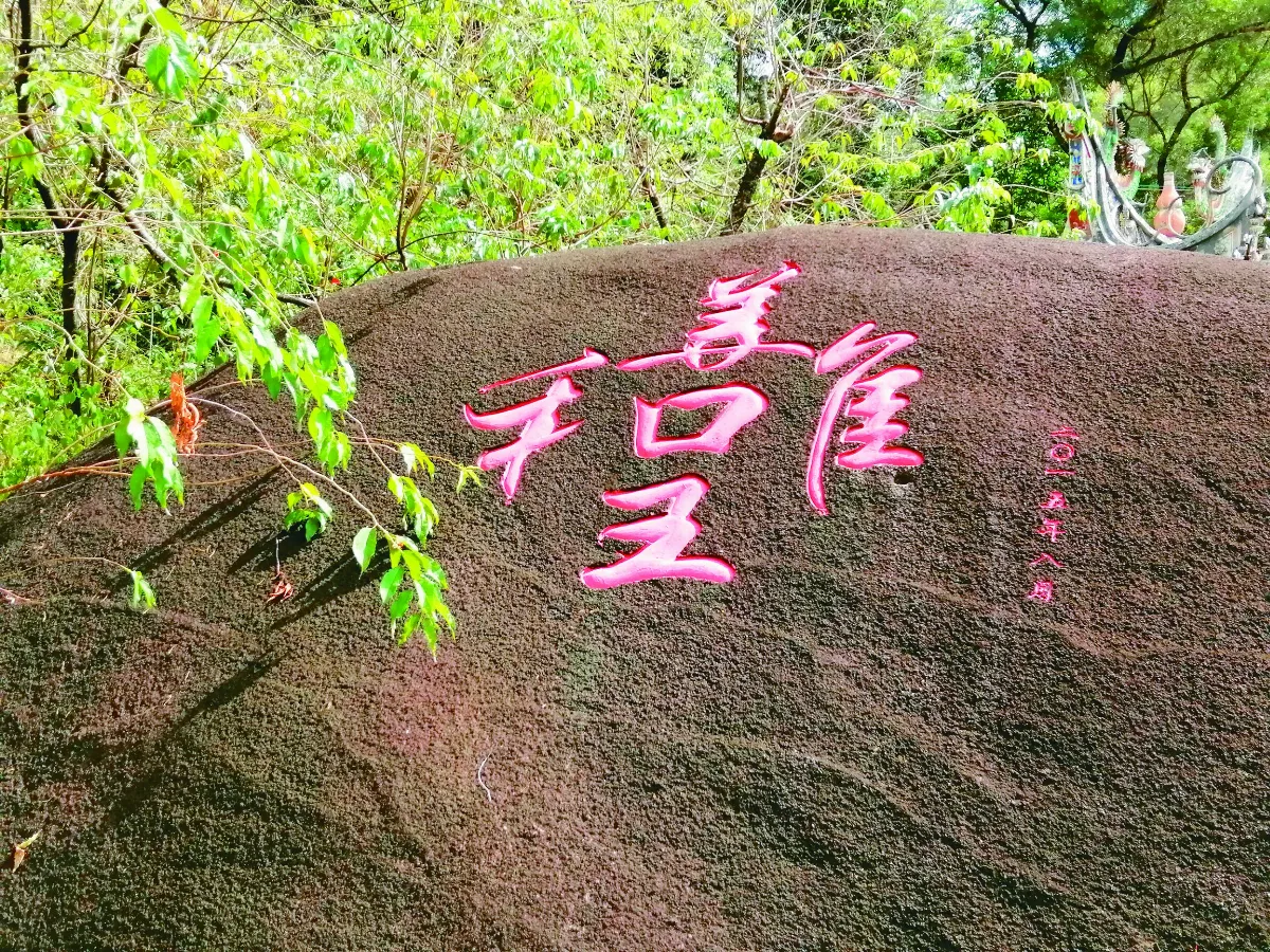 【地方采風】兩方安溪石刻   