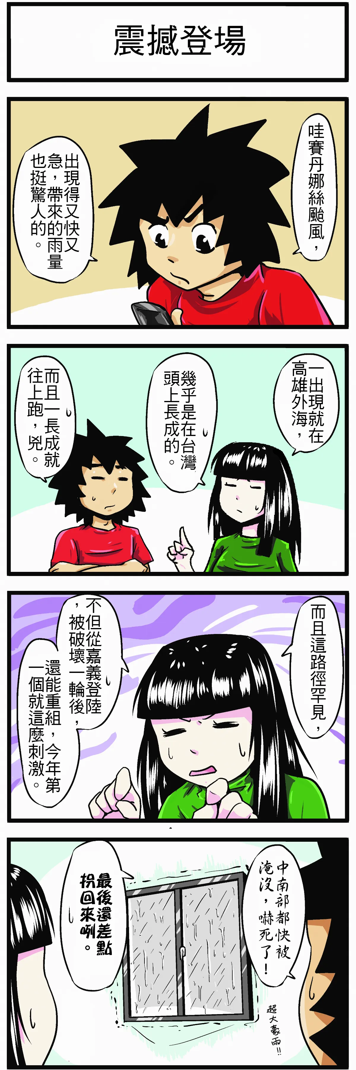 【時事必考題】震撼登場