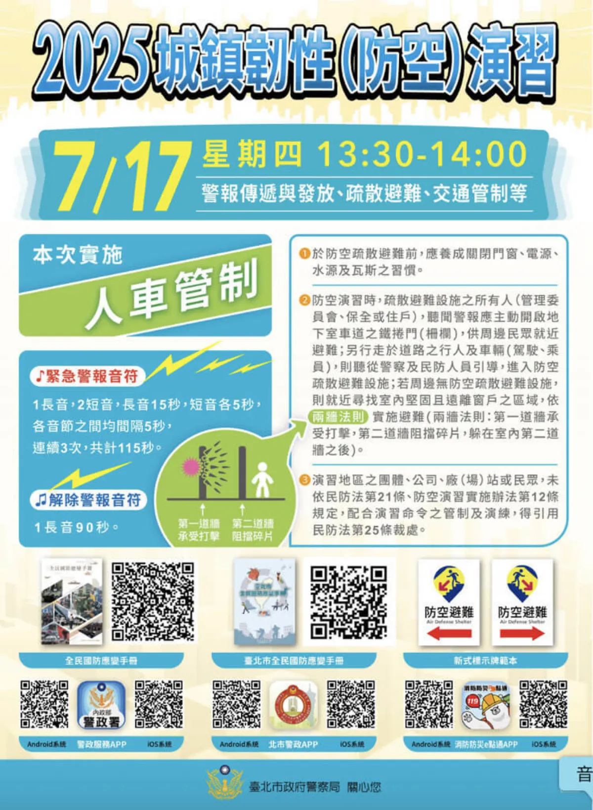 城鎮韌性演習17日登場 北市府籲避免外出