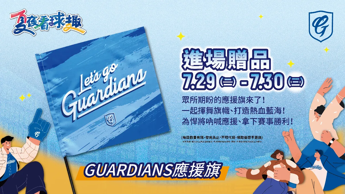 中職／悍將月底平日巨蛋場 新科歌王呂士軒開球、進場贈衝鋒旗