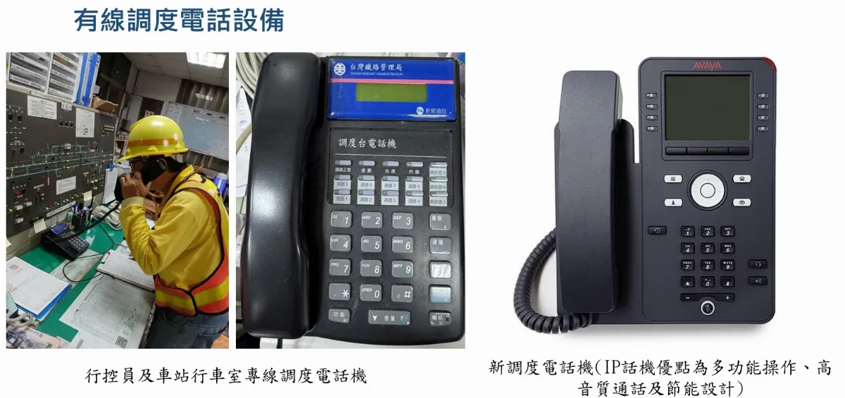台鐵升級調度電話機 估明年完工、每年省電費30萬