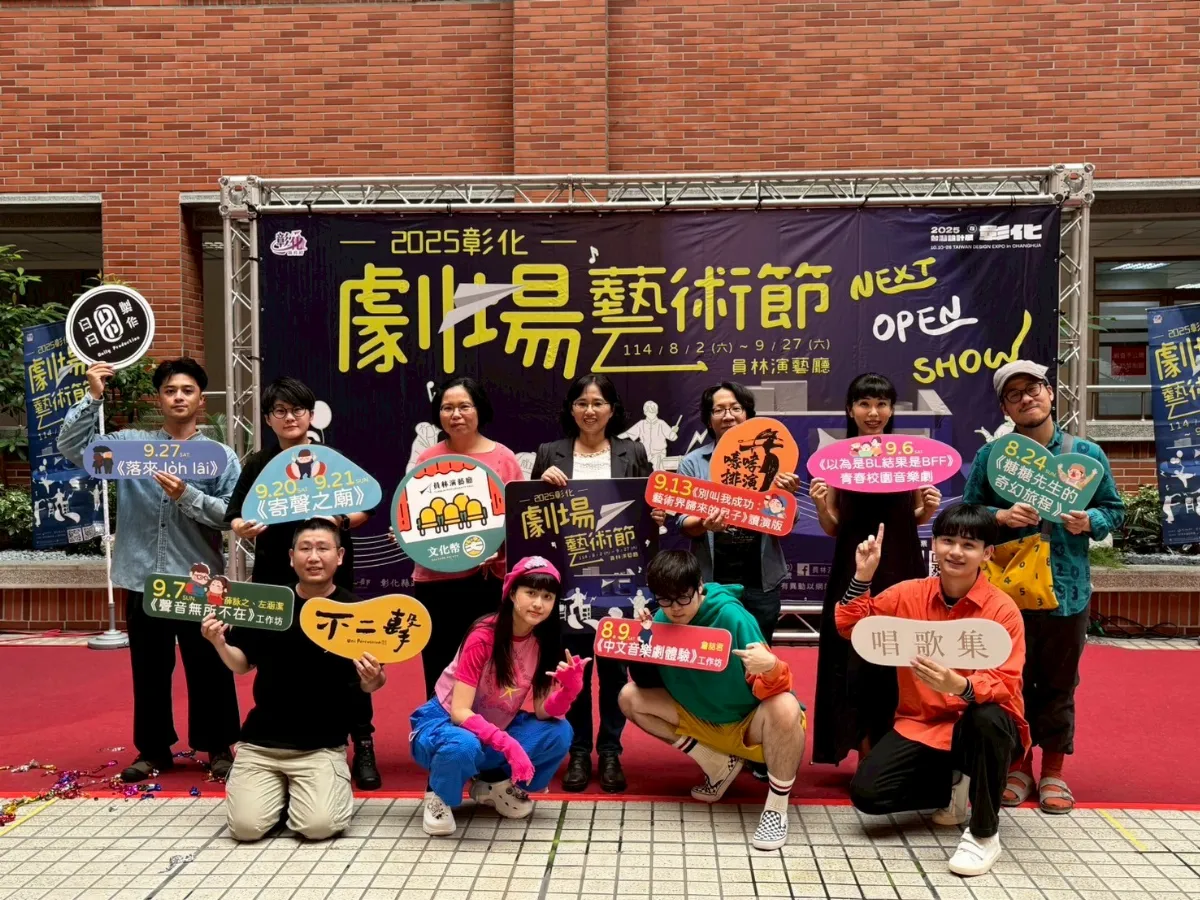 讓劇場成為熱血發聲地   彰化劇場藝術節8月起跑　