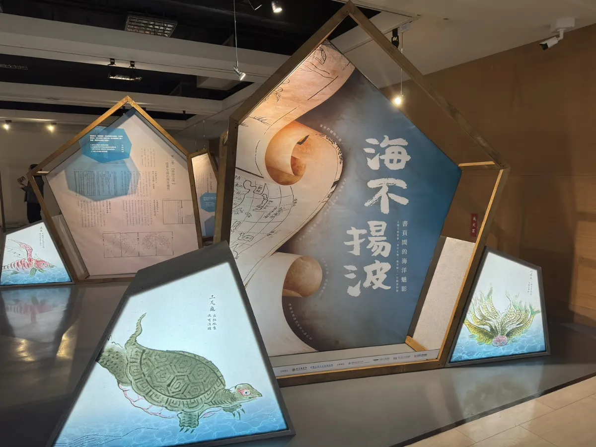 探索古今海洋之旅 「海不揚波」古籍展7/20登場