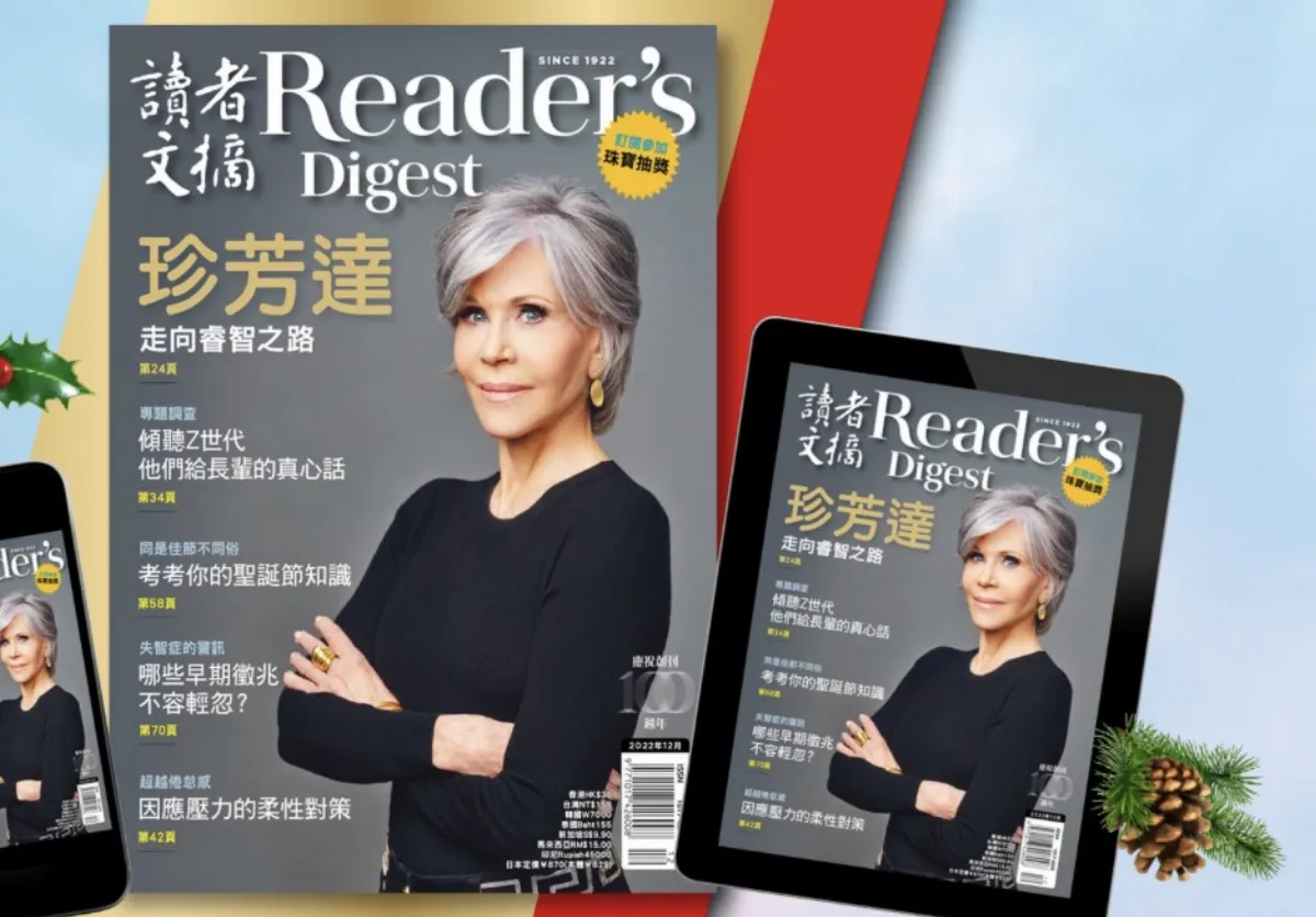讀者文摘中文版停刊 60年老牌雜誌吹熄燈號
