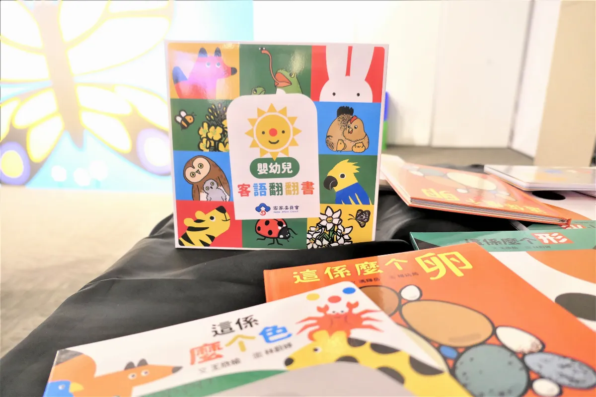 為0至3歲孩子量身打造 全台首套《嬰幼兒客語翻翻書》登場