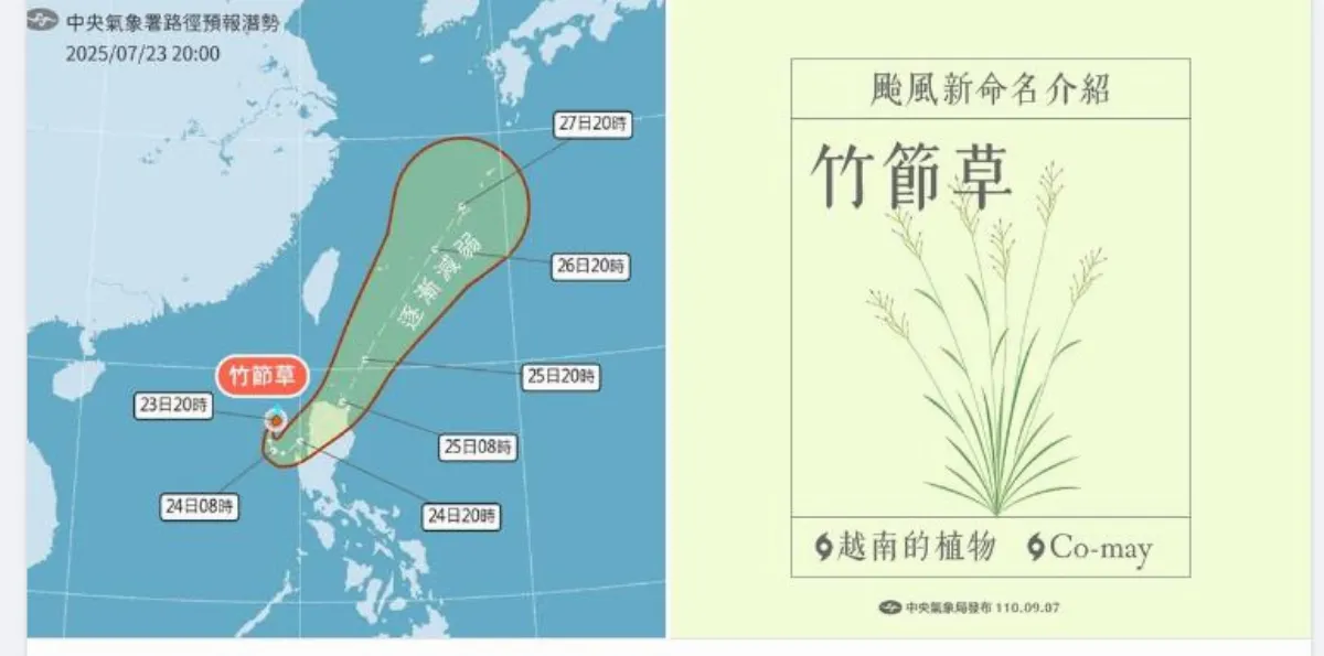 颱風 「竹節草」初見面  氣象署解釋名稱由來