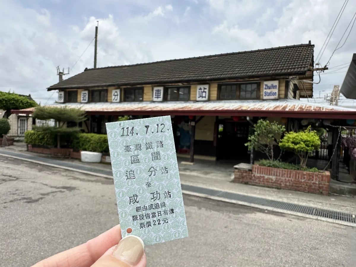「追分成功」紀念車票遺失百張 台鐵報警追查
