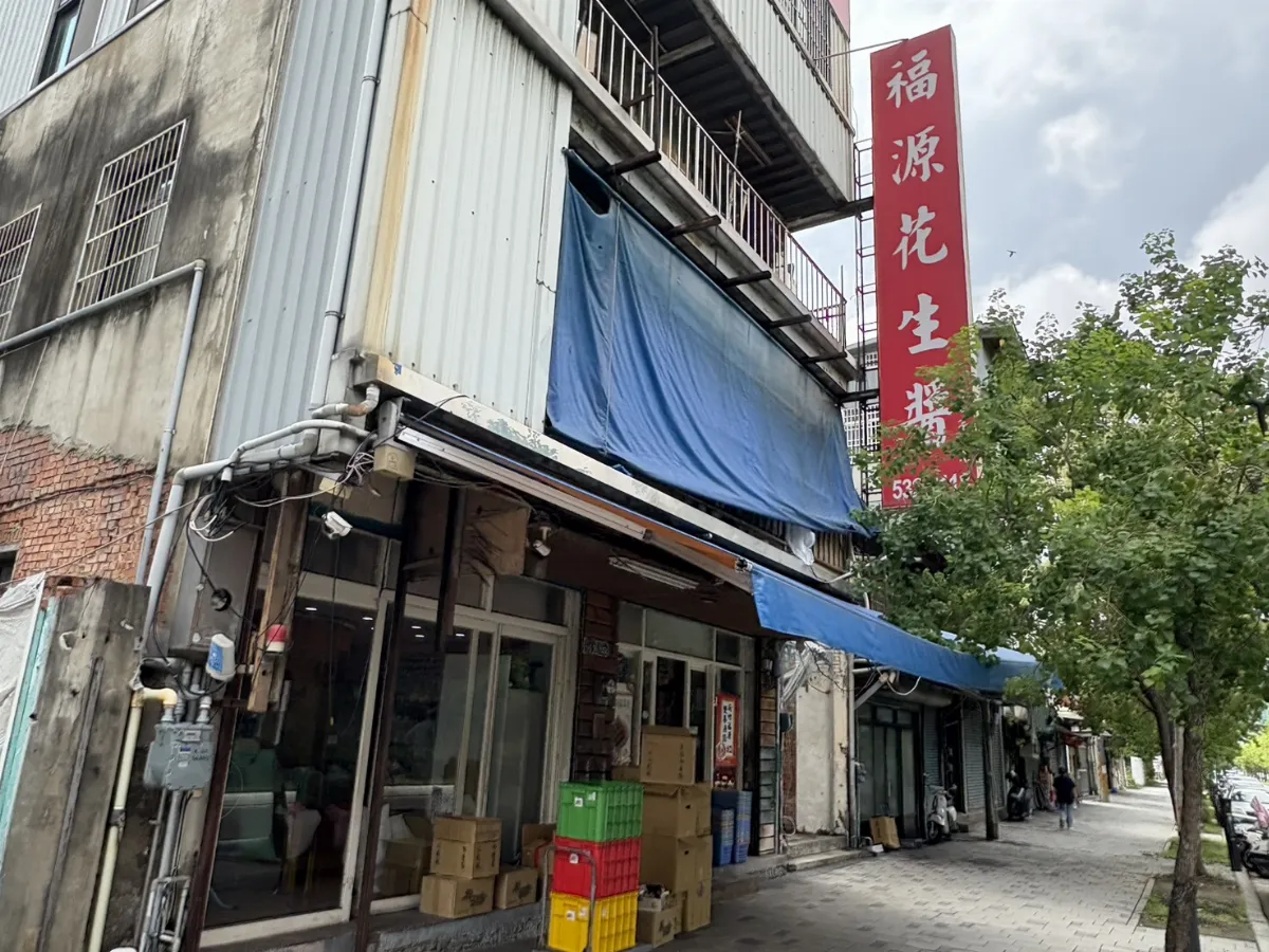 福源花生醬黃麴毒素超標 業者：問題商品全數下架