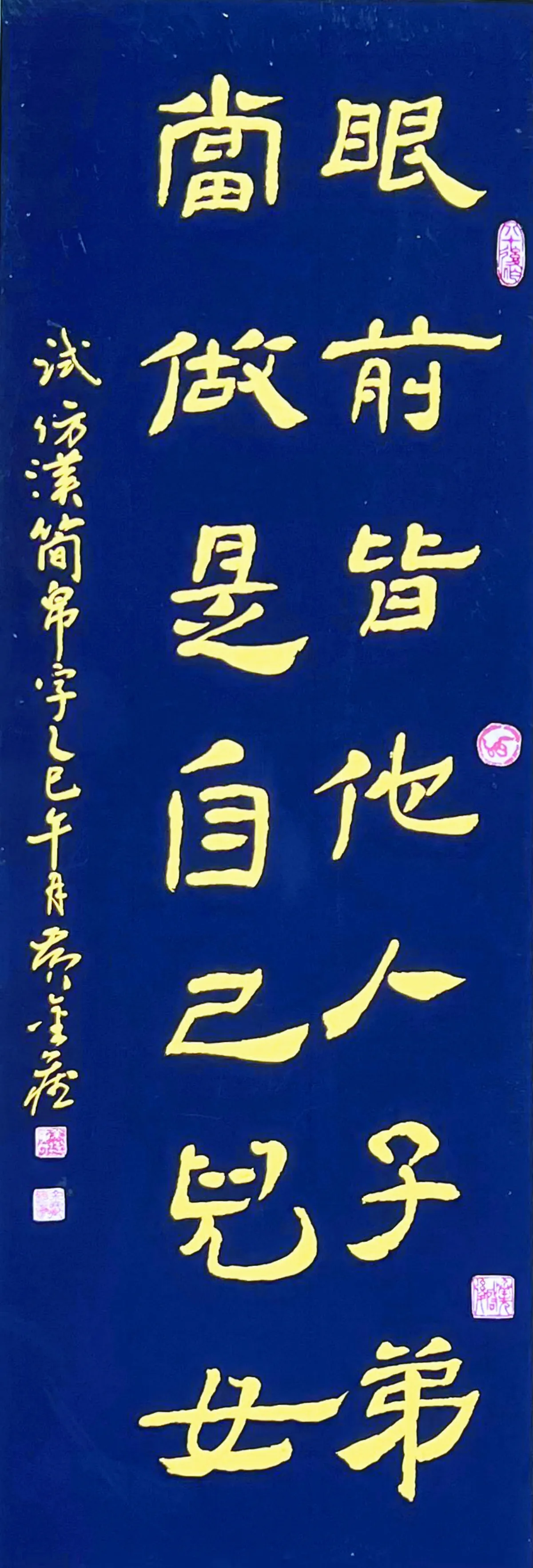 【翰墨天地】眼前皆他人子弟
